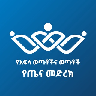 Telegram profile photo for Ethiopian Adolescents and Youth Health Forum