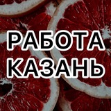 Telegram profile photo for РАБОТА/ПОДРАБОТКА В КАЗАНИ