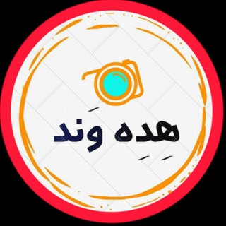 Telegram profile photo for هِدِه وَند
