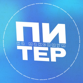 Telegram profile photo for Питер на максимум