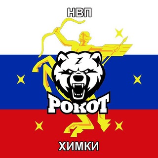 Telegram profile photo for НВП Рокота Химки