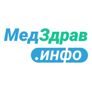 Telegram profile photo for МедЗдравИнфо