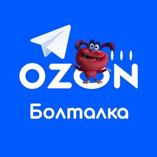 Telegram profile photo for Болталка Ozon Job 💭