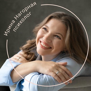 Telegram profile photo for Ирина Нагорная Психолог-феноменолог