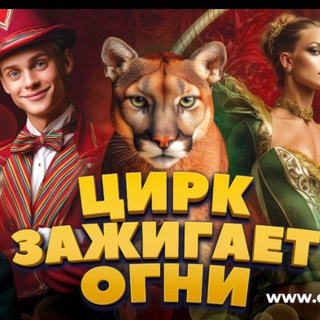 Telegram profile photo for ЛУГАНСКИЙ ГОСУДАРСТВЕННЫЙ ЦИРК