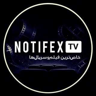 Telegram profile photo for فیلم و سریال NOTIFEX TV