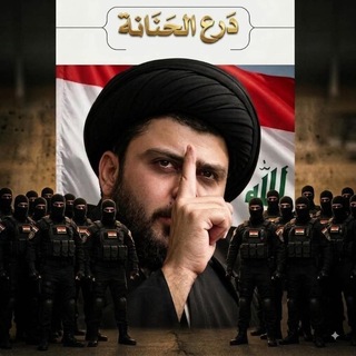Telegram profile photo for فرقة صدريون للتبليغات