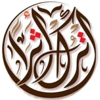 Telegram profile photo for أترك أثراً
