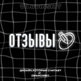 Telegram profile photo for Отзывы @Vilodprod