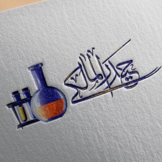 Telegram profile photo for الأستاذ حيدر المالكي
