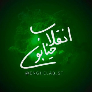 Telegram profile photo for 🇮🇷خیابون انقلاب|En St🇵🇸