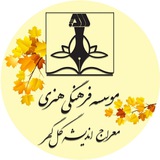Telegram profile photo for موسسه معراج اندیشه گل گهر