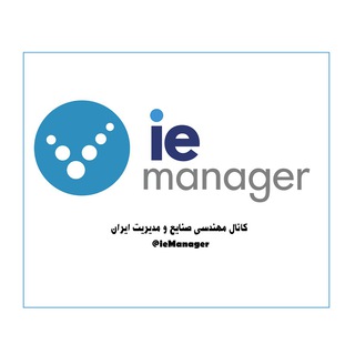Telegram profile photo for مهندسی صنایع و مدیریت