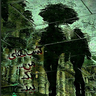 Telegram profile photo for ۺبــهاۍݦن "تݣـ ٻيت"