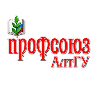 Telegram profile photo for Профсоюз АлтГУ
