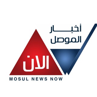 Telegram profile photo for اخبار الموصل الان️🥇