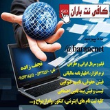 Telegram profile photo for کافی نت باران