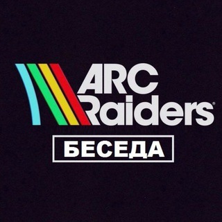 Telegram profile photo for ARC Raiders | ЧАТ