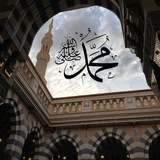 Telegram profile photo for رسول الله قدوتنا 🤍