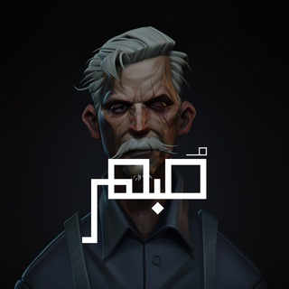 Telegram profile photo for ﮼مُبهر🧟♂️