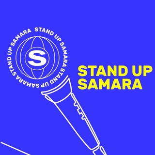 Telegram profile photo for StandUp Samara/Стендап Самара