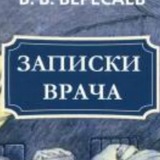 Telegram profile photo for Записки колымского доктора