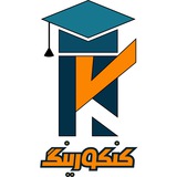 Telegram profile photo for | کنکورینگ |