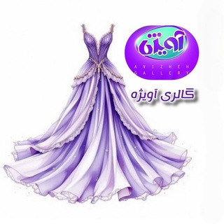 Telegram profile photo for انواع لباس زنانه و مجلسی آویژه با کد تخفیف حضوری 20580 (ارسال رایگان)