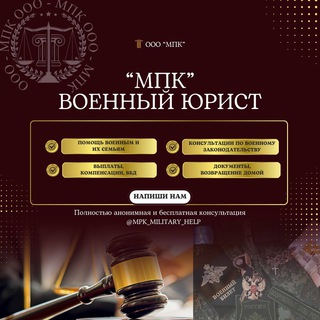 Telegram profile photo for ⚖️ МПК | Юридическая помощь