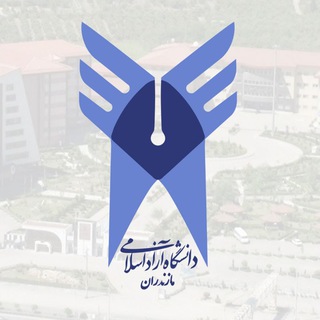 Telegram profile photo for کانال خبری دانشگاه آزاد اسلامی واحد ساری
