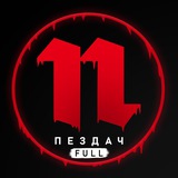 Telegram profile photo for FULL Пездач