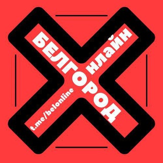 Telegram profile photo for Белгород Онлайн чат