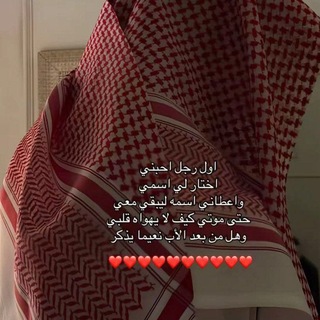 Telegram profile photo for لـ ابوي