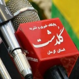 Telegram profile photo for 🌍پایگاه خبری گلدشت کرمان