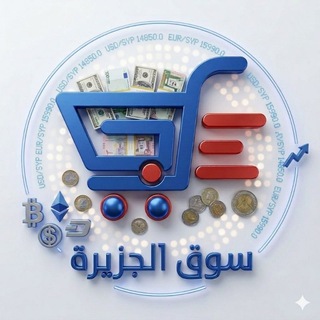 Telegram profile photo for أسعار الصرف | الجزيرة 📊 💱
