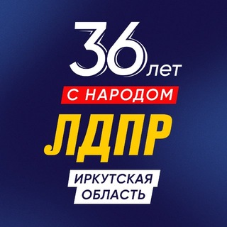 Telegram profile photo for ЛДПР Иркутская область