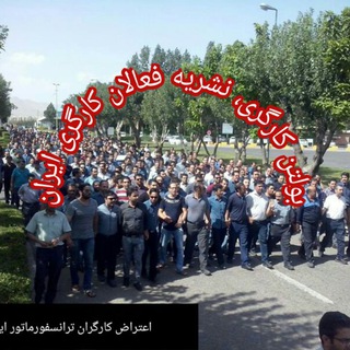 Telegram profile photo for بولتن کارگری