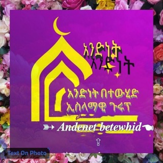 Telegram profile photo for ለሀቅ መኖር