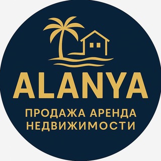 Telegram profile photo for Недвижимость Аланья Алания Продажа и Аренда