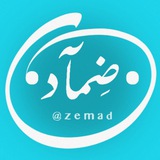 Telegram profile photo for •ضِمآد•