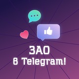 Telegram profile photo for ЗАО в Telegram! (Москва)
