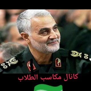 Telegram profile photo for کانال مکاسب الطلاب