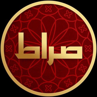 Telegram profile photo for Serat - صراط