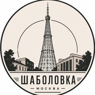 Telegram profile photo for Район Шаболовка