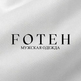 Telegram profile photo for FOTEH МУЖСКОЙ ОДЕЖДЫ | 2Г-37 КОРПУС Б