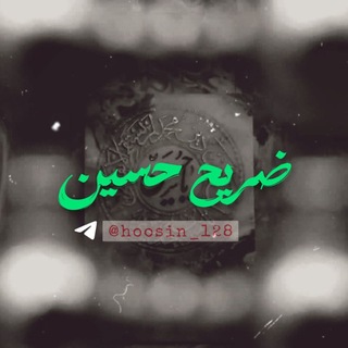Telegram profile photo for •ضریح حسین•