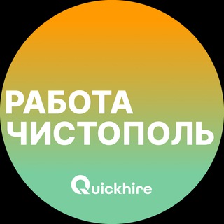 Telegram profile photo for Вакансии в Чистополе