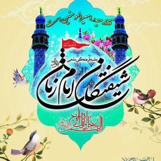 Telegram profile photo for کانال شیفتگان امام زمان عجل الله تعالی فرجه الشریف
