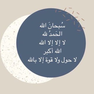 Telegram profile photo for اذكار المسلم