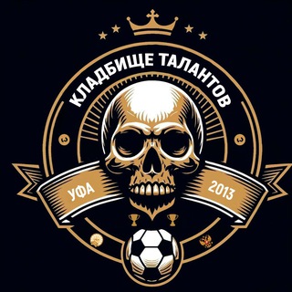 Telegram profile photo for МФК «Кладбище Талантов»💀⚽️